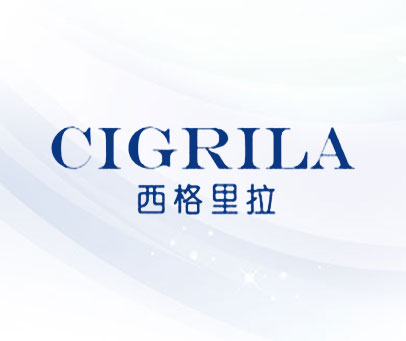 西格里拉 CIGRILA