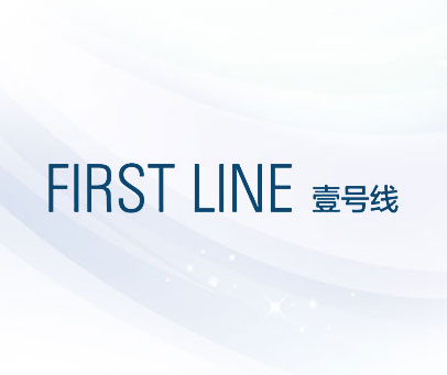 壹号线 FIRST LINE