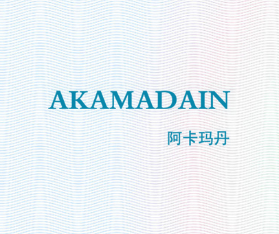阿卡玛丹 AKAMADAIN
