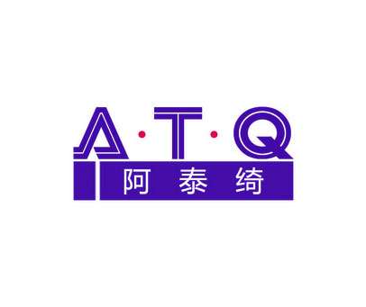 ATQ 阿泰绮