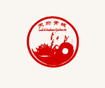 天府青城;LAND OF ABANDANCE QINCHEN CITY