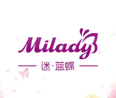 迷·蓝蝶 MILADY
