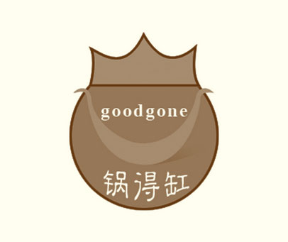 锅得缸 GOODGONE