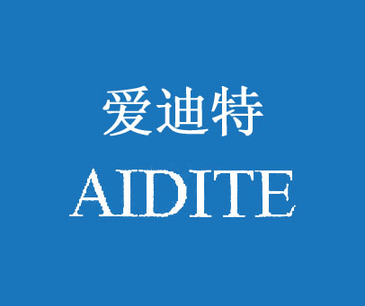 爱迪特