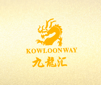 九龙汇;KOWLOONWAY