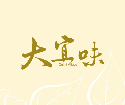 大宜味 OGIMI VILLAGE