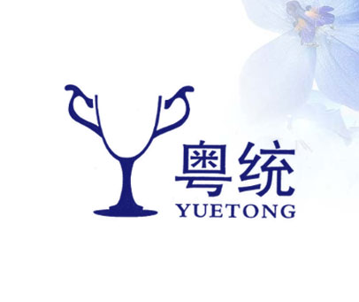 粤统;YUETONG