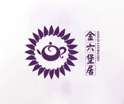 金六堡居 GOLD LIUBAOJU