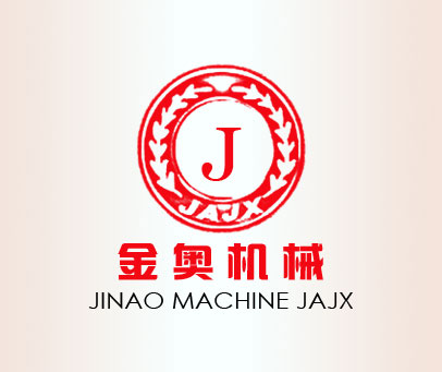 金奥机械 JINAO MACHINE JAJX