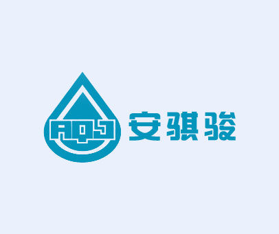 安骐骏 AQJ