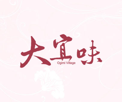 大宜味 OGIMI VILLAGE