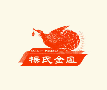 杨氏金凤;GOLDEN PHOENIX
