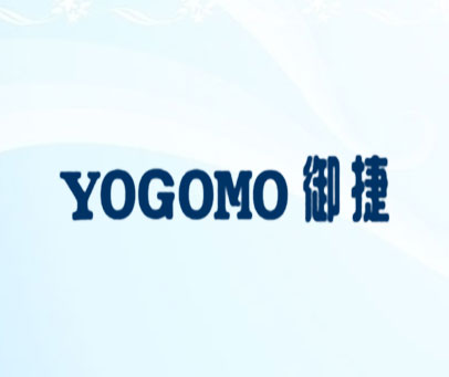 御捷  YOGOMO