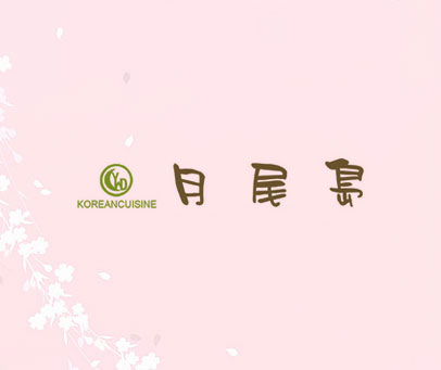 月尾岛 YWD KOREANCUISINE