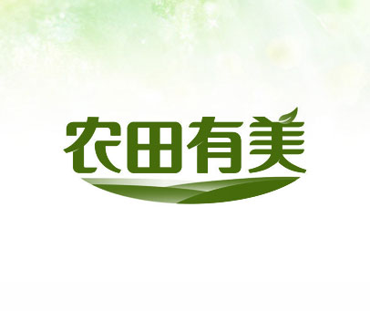 农田有美