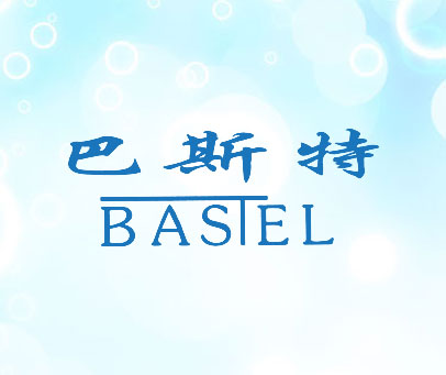 巴斯特 BASTEL
