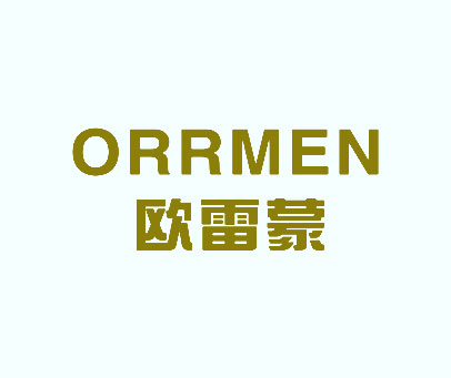 欧雷蒙 ORRMEN