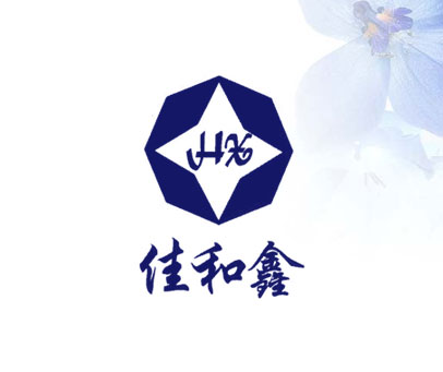 佳和鑫 HX