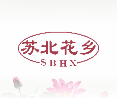 苏北花乡;SBHX