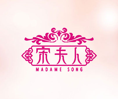 宋夫人 MADAME SONG