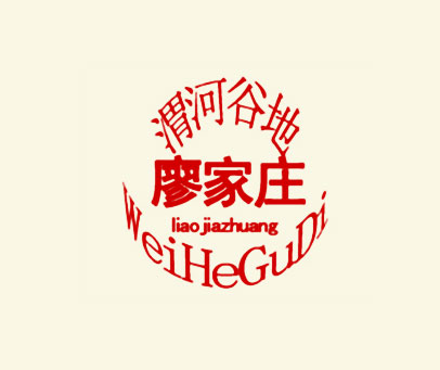 渭河谷地 廖家庄
