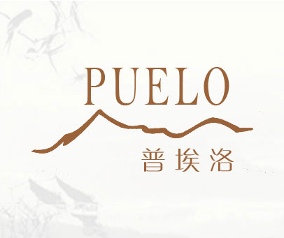 普埃洛 PUELO
