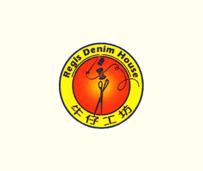 牛仔工坊 REGIS DENIM HOUSE