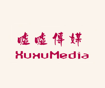 嘘嘘传媒;XUXUMEDIA