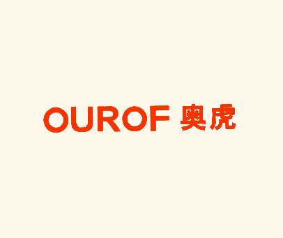 奥虎;OUROF