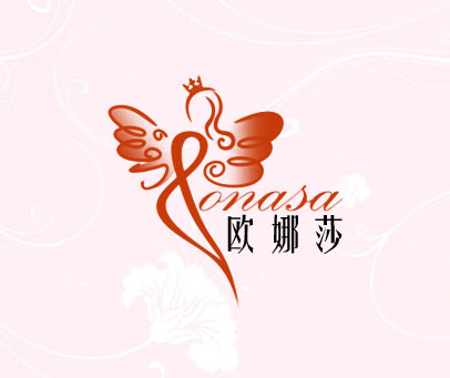 欧娜莎 ONASA