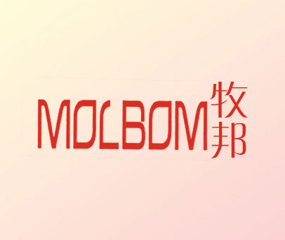 牧邦 MOLBOM