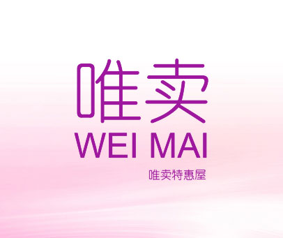 唯卖 唯卖特惠屋