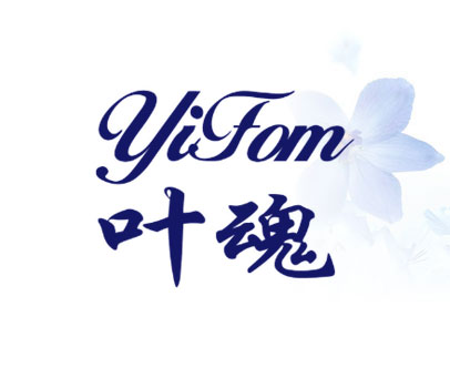 叶魂 YIFOM