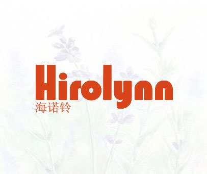 海诺铃 HIROLYNN