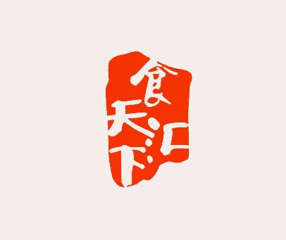 食汇天下