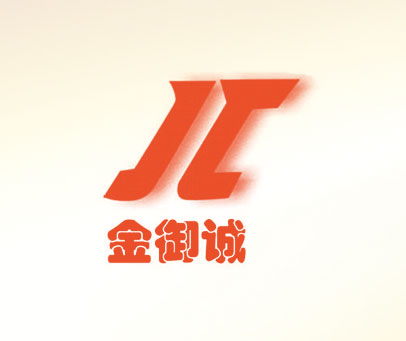 金御诚 JC