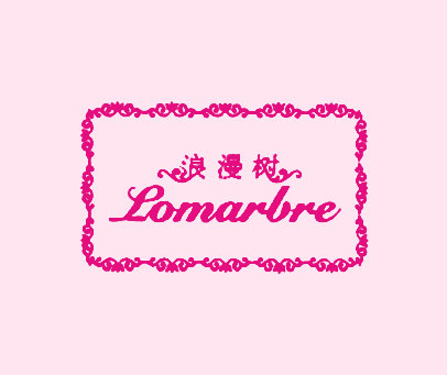 浪漫树 LOMARBRE