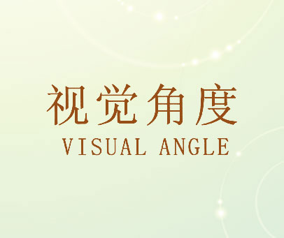 视觉角度 VISUALANGLE