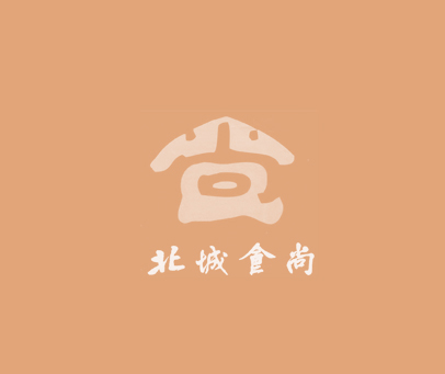 北城食尚