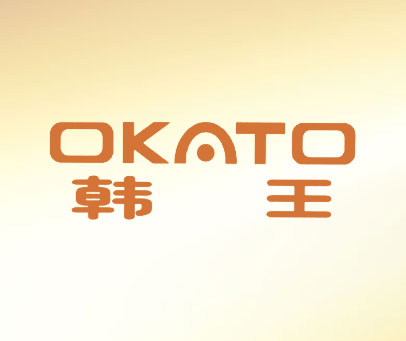 韩王;OKATO