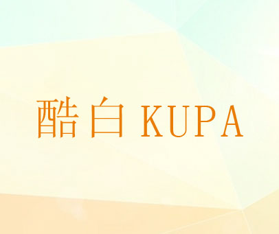 酷白 KUPA