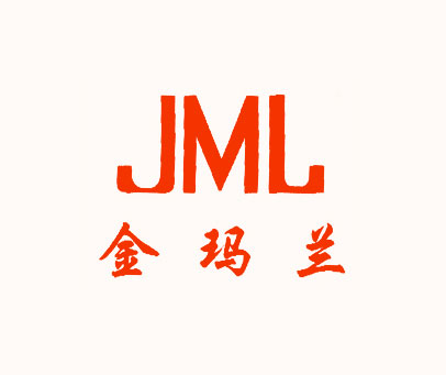 金玛兰;JML