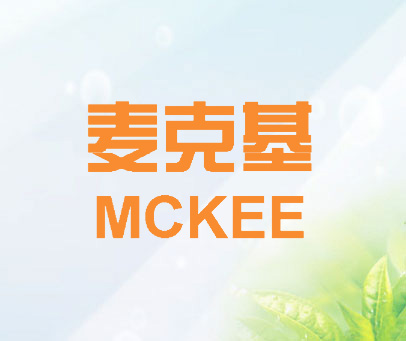麦克基 MCKEE