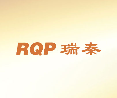 瑞秦;RQP