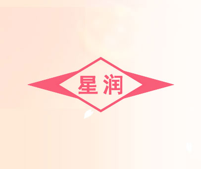 星润