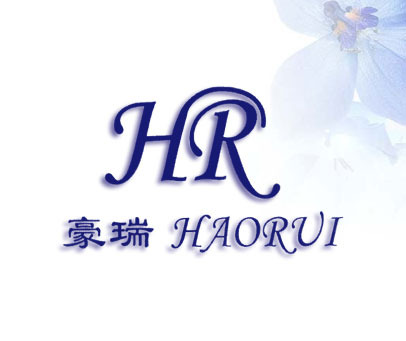 豪瑞;HR