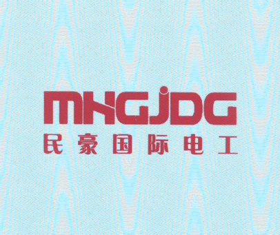 民豪国际电工 MHGJDG