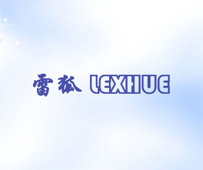 雷狐 LEXHUE