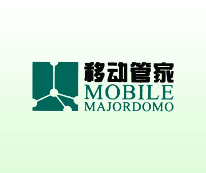移动管家 MOBILE MAJORDOMO