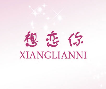 想恋你;XIANG LIAN NI